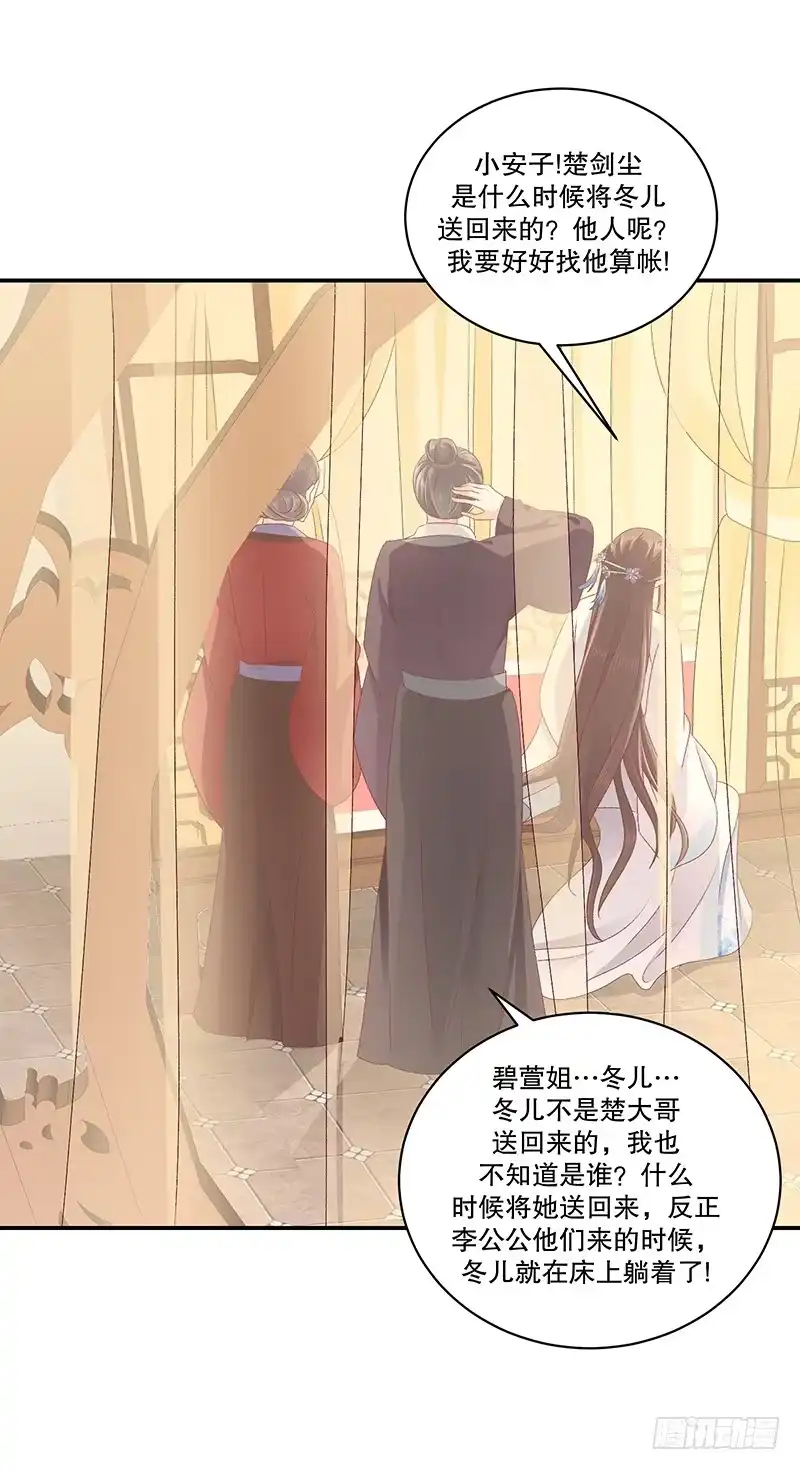 《蛇蝎不好惹：弃后也妖娆》第七十七话上 这仇我一定报 第2页
