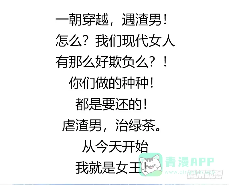 《蛇蝎不好惹：弃后也妖娆》第七十七话上 这仇我一定报 第21页