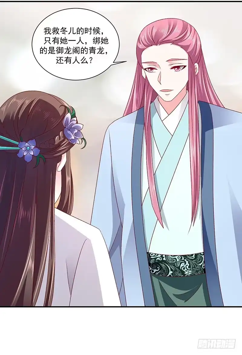 《蛇蝎不好惹：弃后也妖娆》第七十七话上 这仇我一定报 第18页