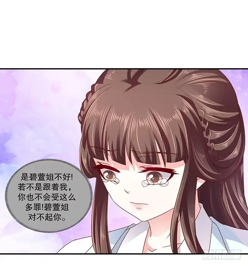 《蛇蝎不好惹：弃后也妖娆》第七十七话上 这仇我一定报 第5页