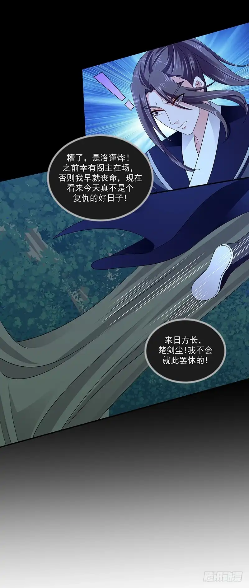 《蛇蝎不好惹：弃后也妖娆》第七十七话上 这仇我一定报 第17页