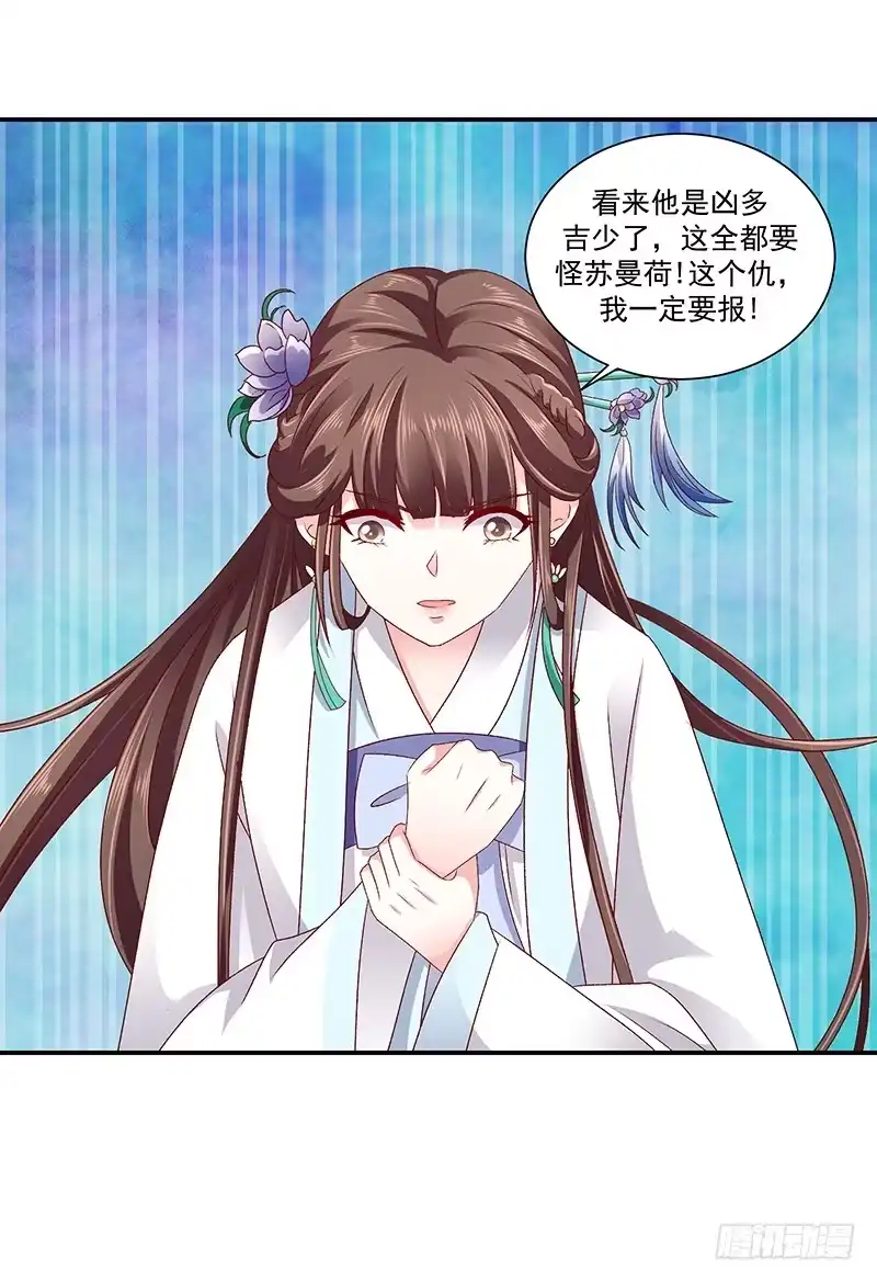 《蛇蝎不好惹：弃后也妖娆》第七十七话上 这仇我一定报 第19页