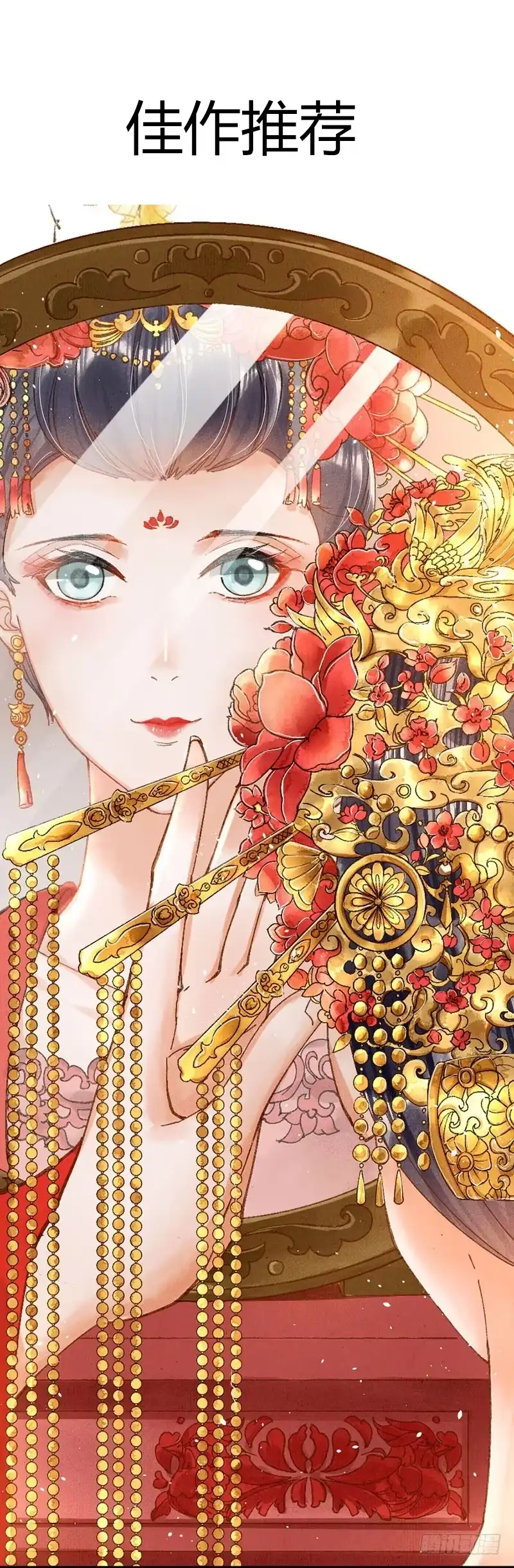 《蛇蝎不好惹：弃后也妖娆》第七十七话上 这仇我一定报 第20页