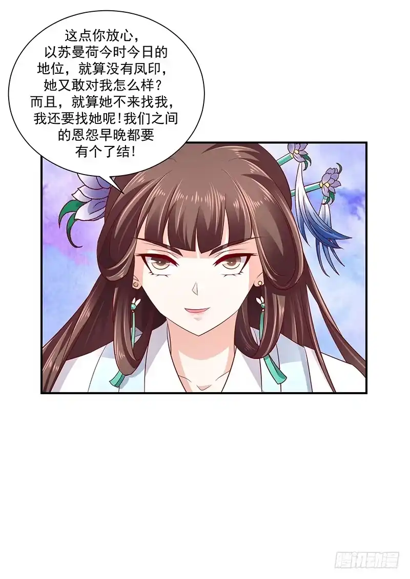 《蛇蝎不好惹：弃后也妖娆》第七十七话下 为什么给我呢？ 第25页