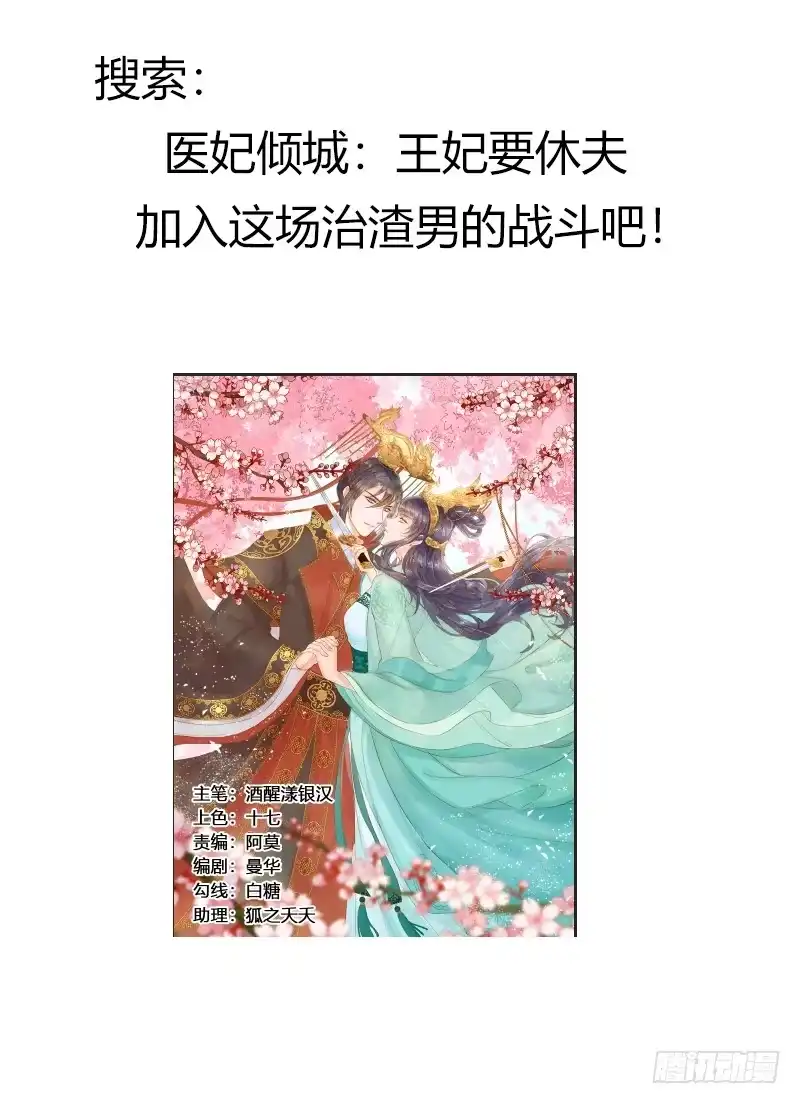 《蛇蝎不好惹：弃后也妖娆》第七十七话下 为什么给我呢？ 第29页
