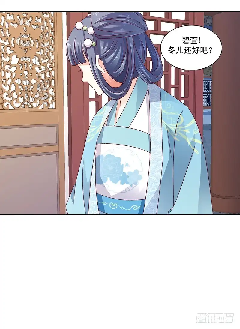 《蛇蝎不好惹：弃后也妖娆》第七十七话下 为什么给我呢？ 第18页
