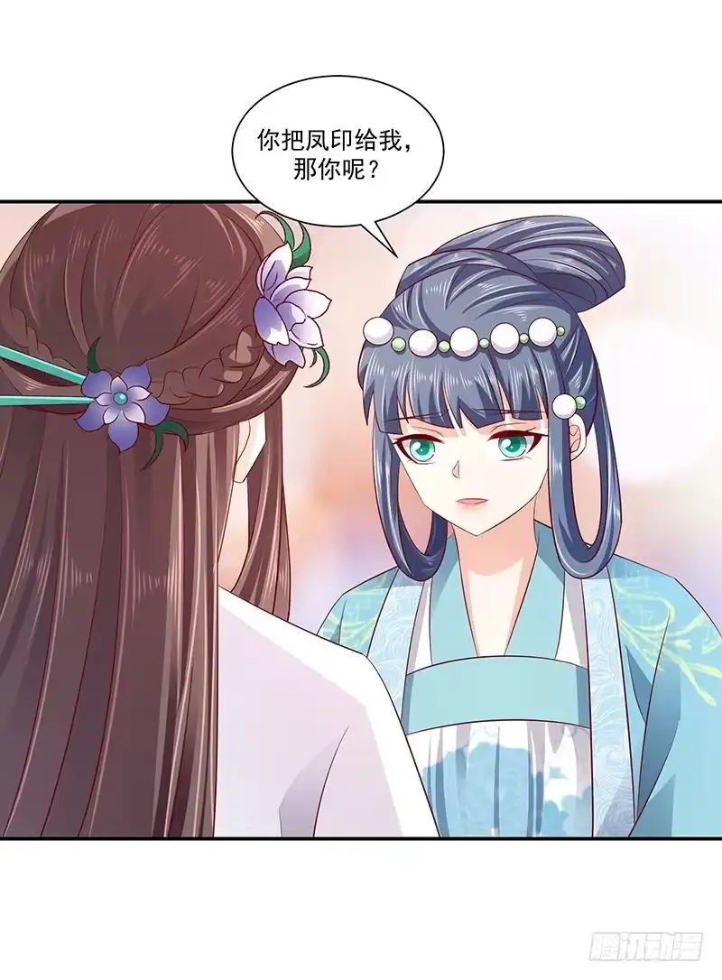 《蛇蝎不好惹：弃后也妖娆》第七十七话下 为什么给我呢？ 第24页