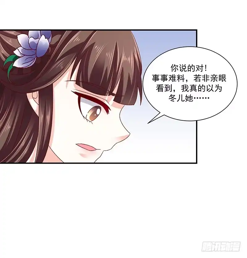 《蛇蝎不好惹：弃后也妖娆》第七十七话下 为什么给我呢？ 第9页