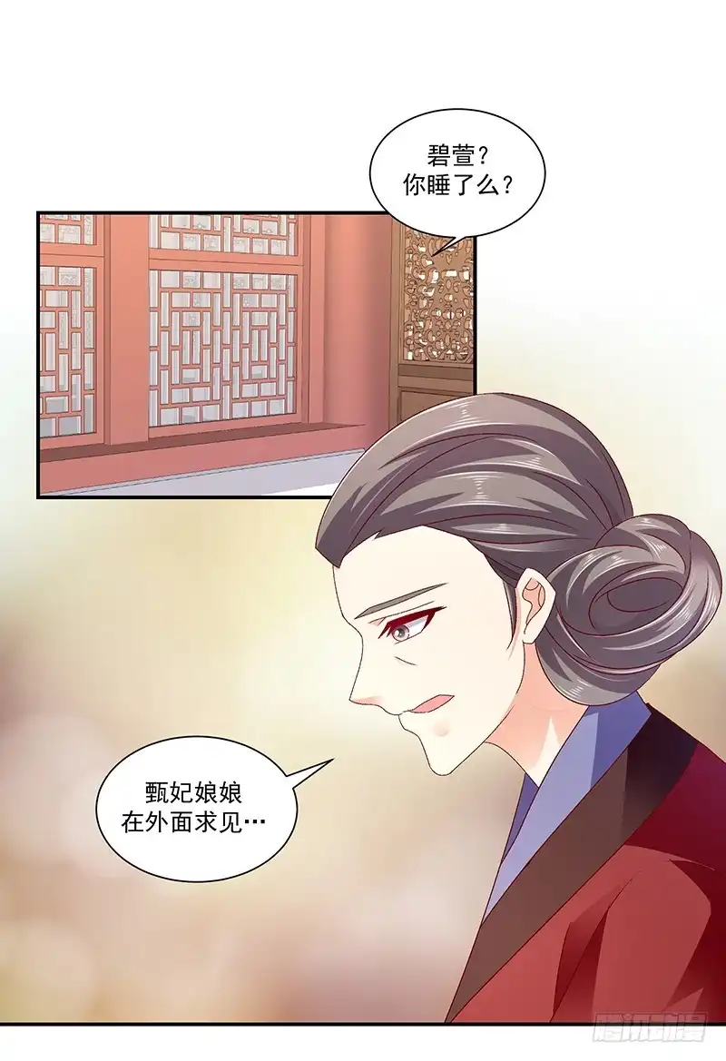 《蛇蝎不好惹：弃后也妖娆》第七十七话下 为什么给我呢？ 第14页