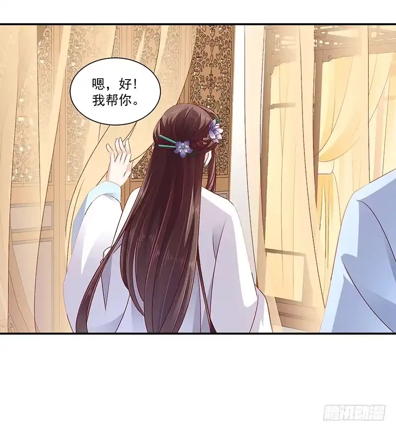 《蛇蝎不好惹：弃后也妖娆》第七十七话下 为什么给我呢？ 第13页