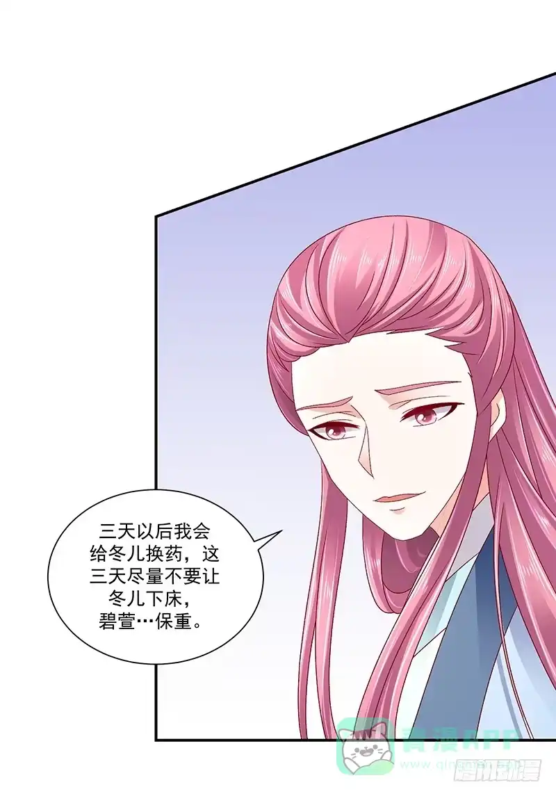 《蛇蝎不好惹：弃后也妖娆》第七十七话下 为什么给我呢？ 第16页