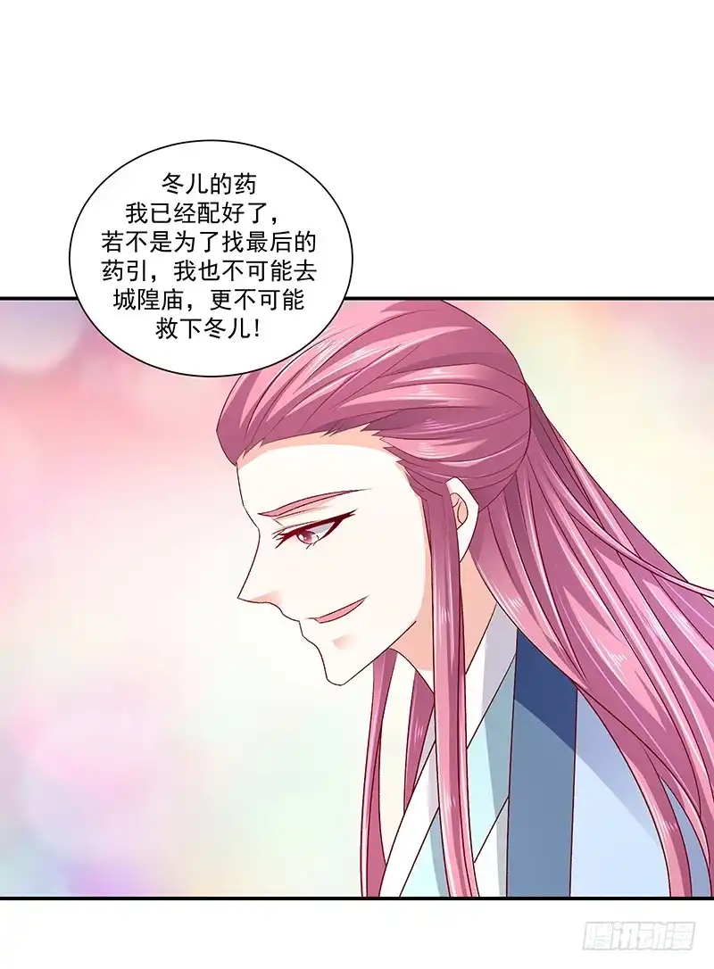 《蛇蝎不好惹：弃后也妖娆》第七十七话下 为什么给我呢？ 第5页