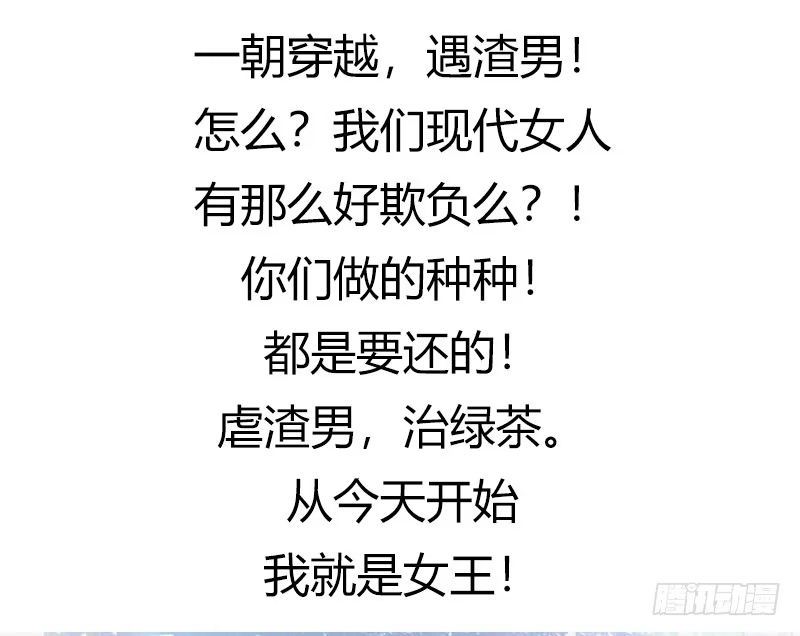 《蛇蝎不好惹：弃后也妖娆》第七十七话下 为什么给我呢？ 第27页