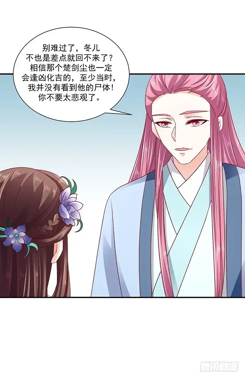 《蛇蝎不好惹：弃后也妖娆》第七十七话下 为什么给我呢？ 第8页