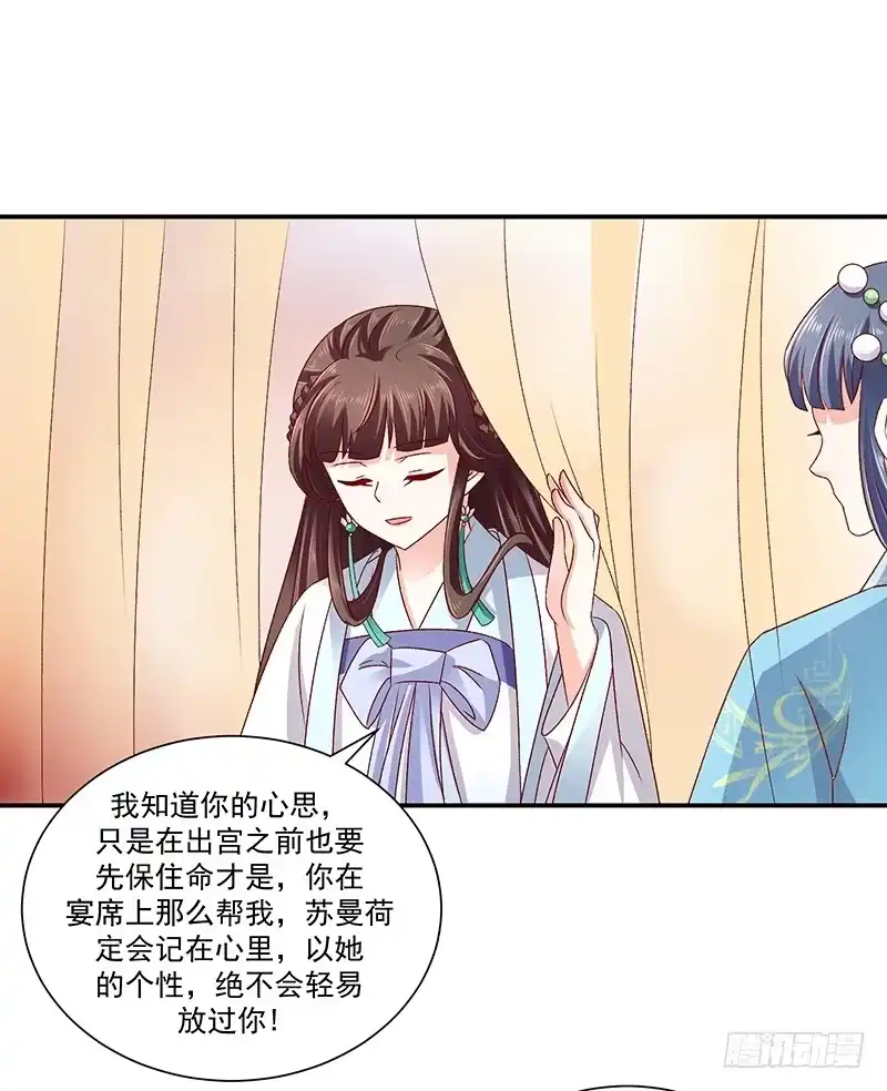 《蛇蝎不好惹：弃后也妖娆》第七十七话下 为什么给我呢？ 第22页
