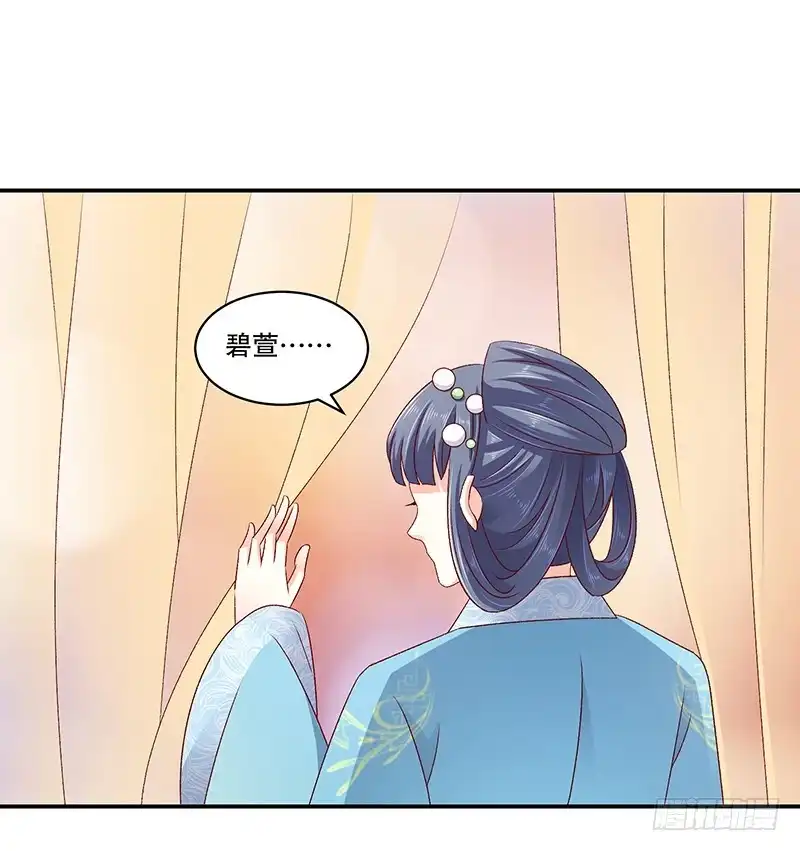 《蛇蝎不好惹：弃后也妖娆》第七十七话下 为什么给我呢？ 第20页