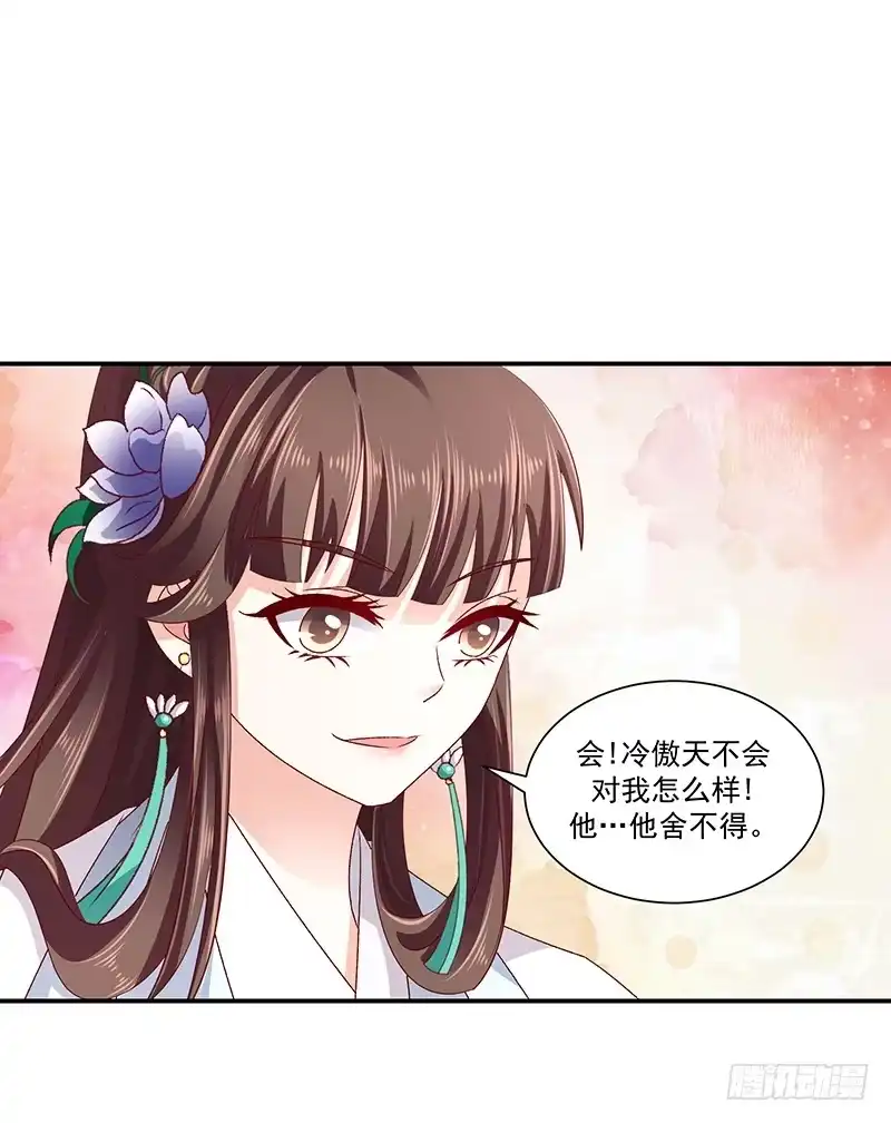《蛇蝎不好惹：弃后也妖娆》第七十七话下 为什么给我呢？ 第2页