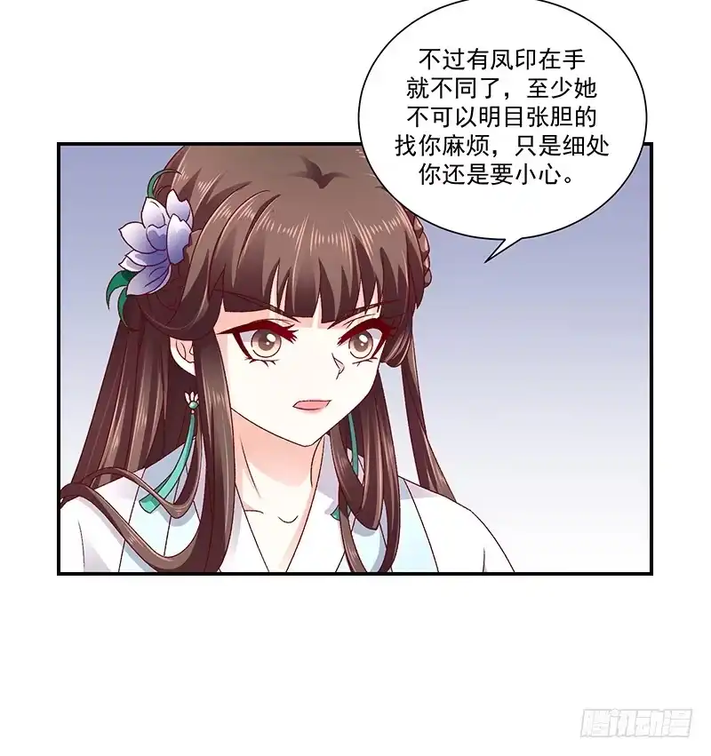 《蛇蝎不好惹：弃后也妖娆》第七十七话下 为什么给我呢？ 第23页