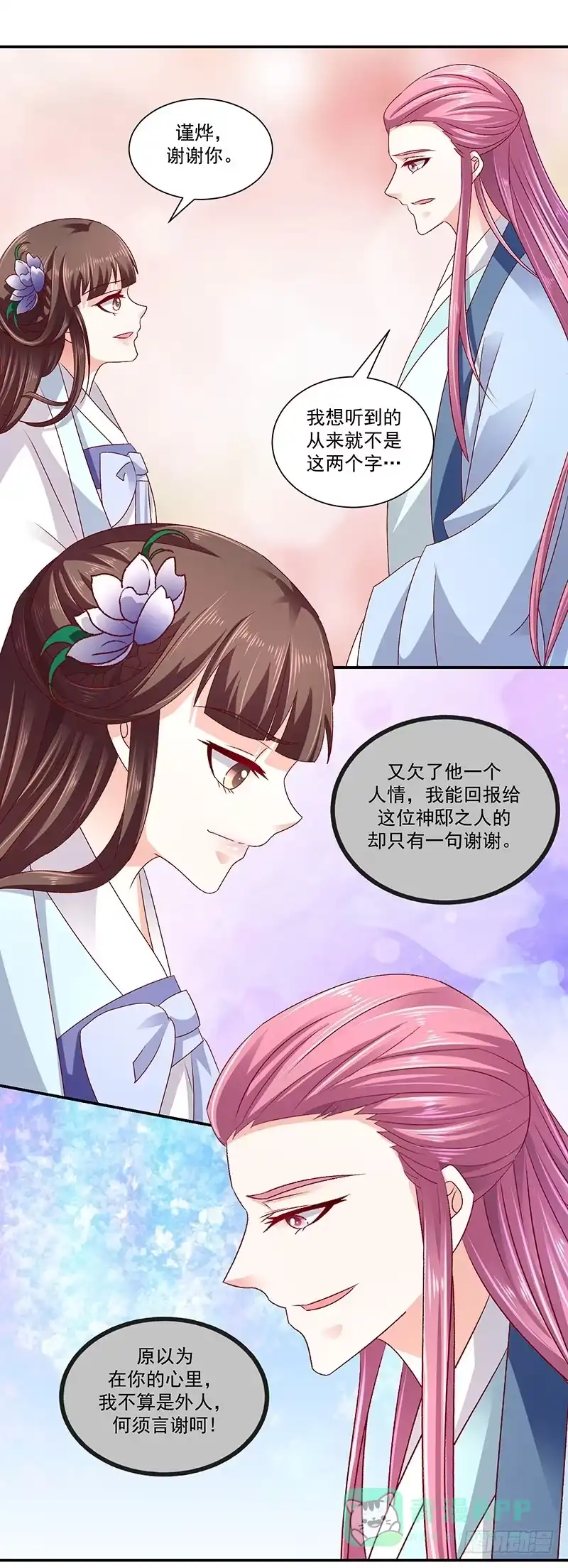 《蛇蝎不好惹：弃后也妖娆》第七十七话下 为什么给我呢？ 第11页