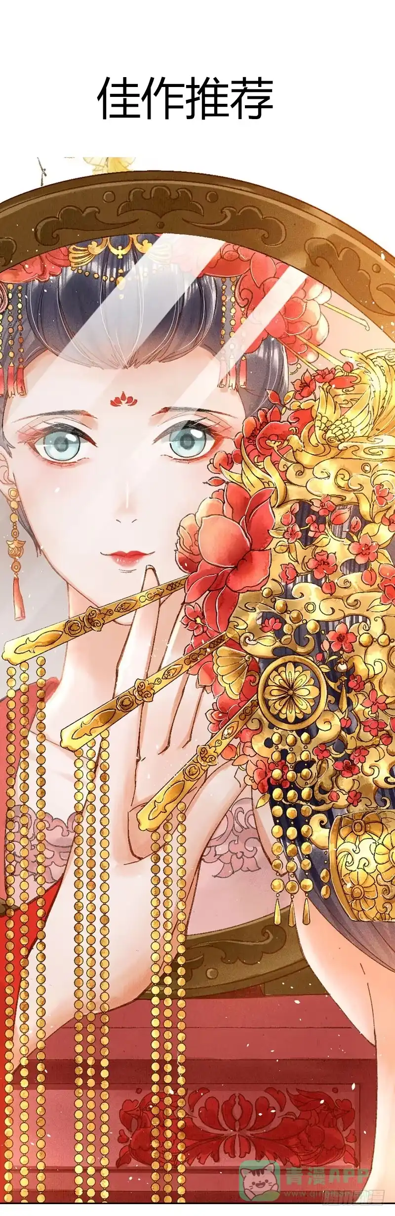《蛇蝎不好惹：弃后也妖娆》第七十七话下 为什么给我呢？ 第26页