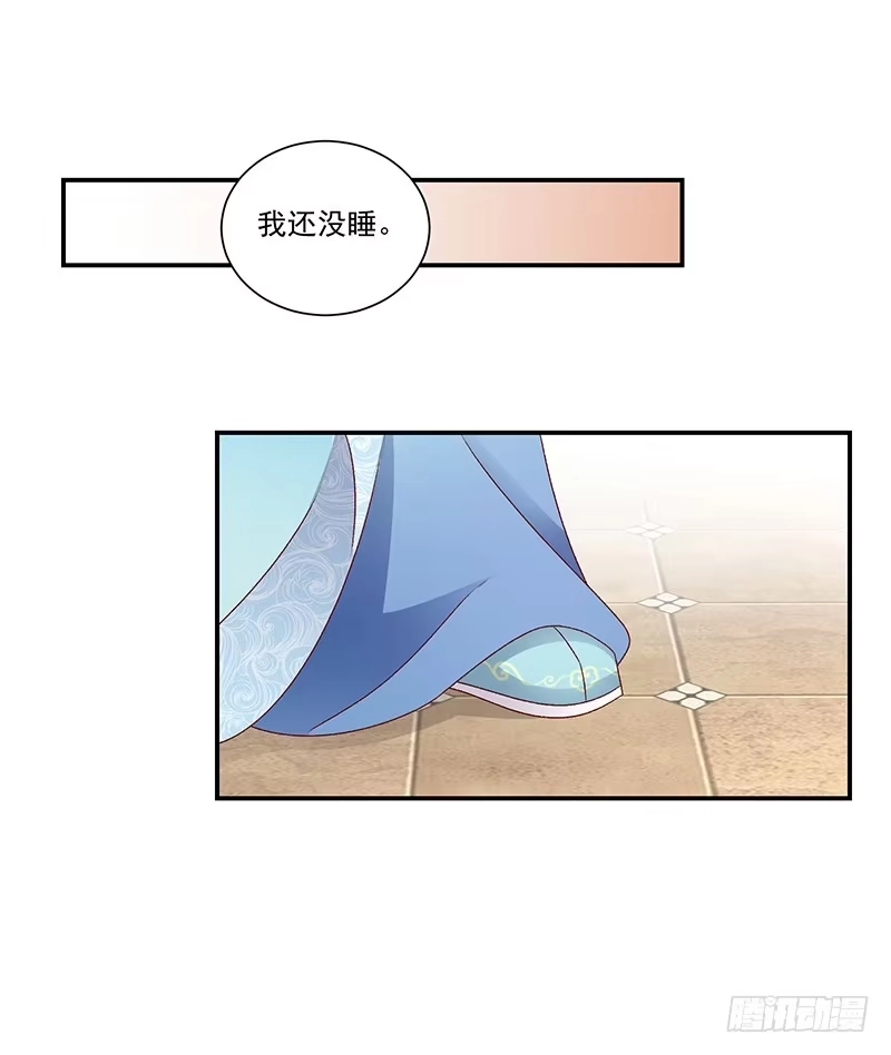 《蛇蝎不好惹：弃后也妖娆》第七十七话下 为什么给我呢？ 第17页