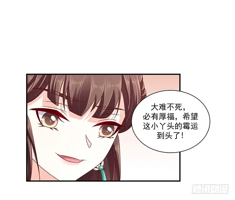 《蛇蝎不好惹：弃后也妖娆》第七十七话下 为什么给我呢？ 第10页
