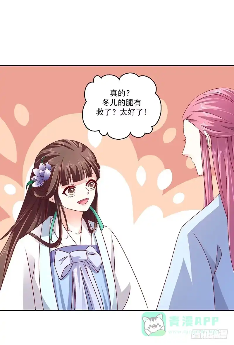 《蛇蝎不好惹：弃后也妖娆》第七十七话下 为什么给我呢？ 第6页