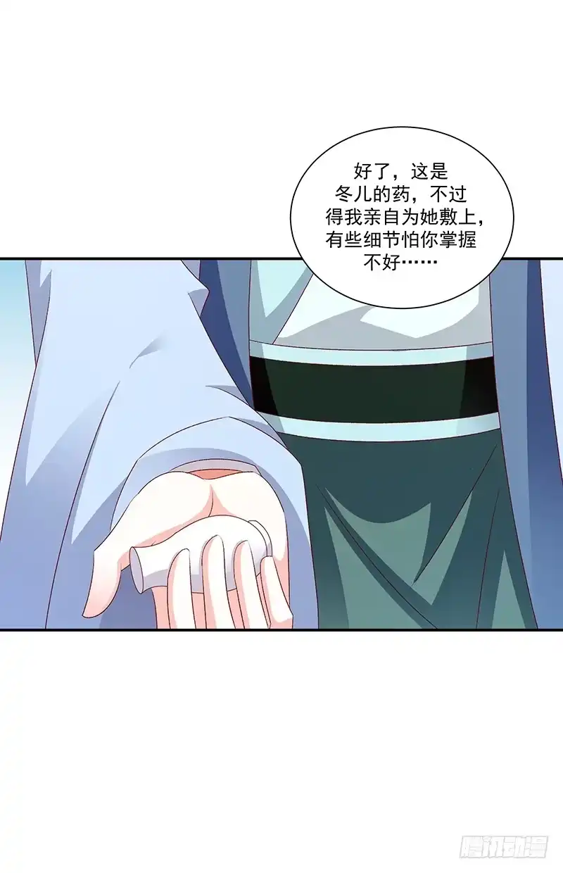 《蛇蝎不好惹：弃后也妖娆》第七十七话下 为什么给我呢？ 第12页