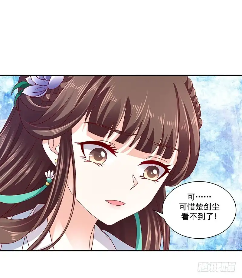 《蛇蝎不好惹：弃后也妖娆》第七十七话下 为什么给我呢？ 第7页