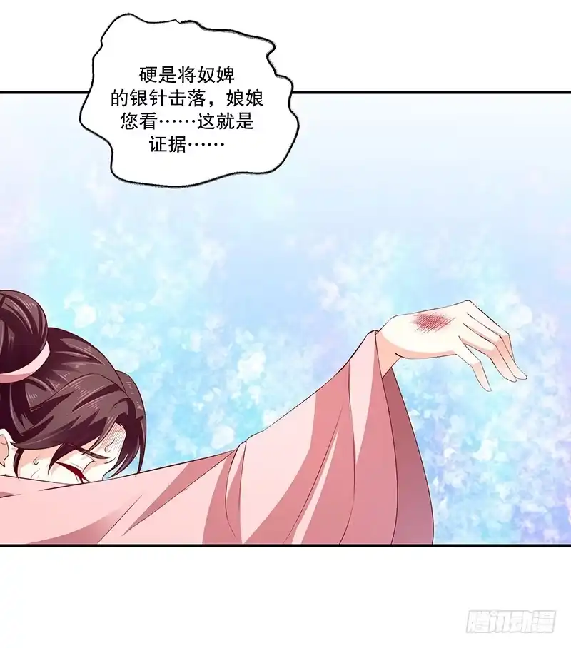 《蛇蝎不好惹：弃后也妖娆》第七十八话上 狠毒 第14页