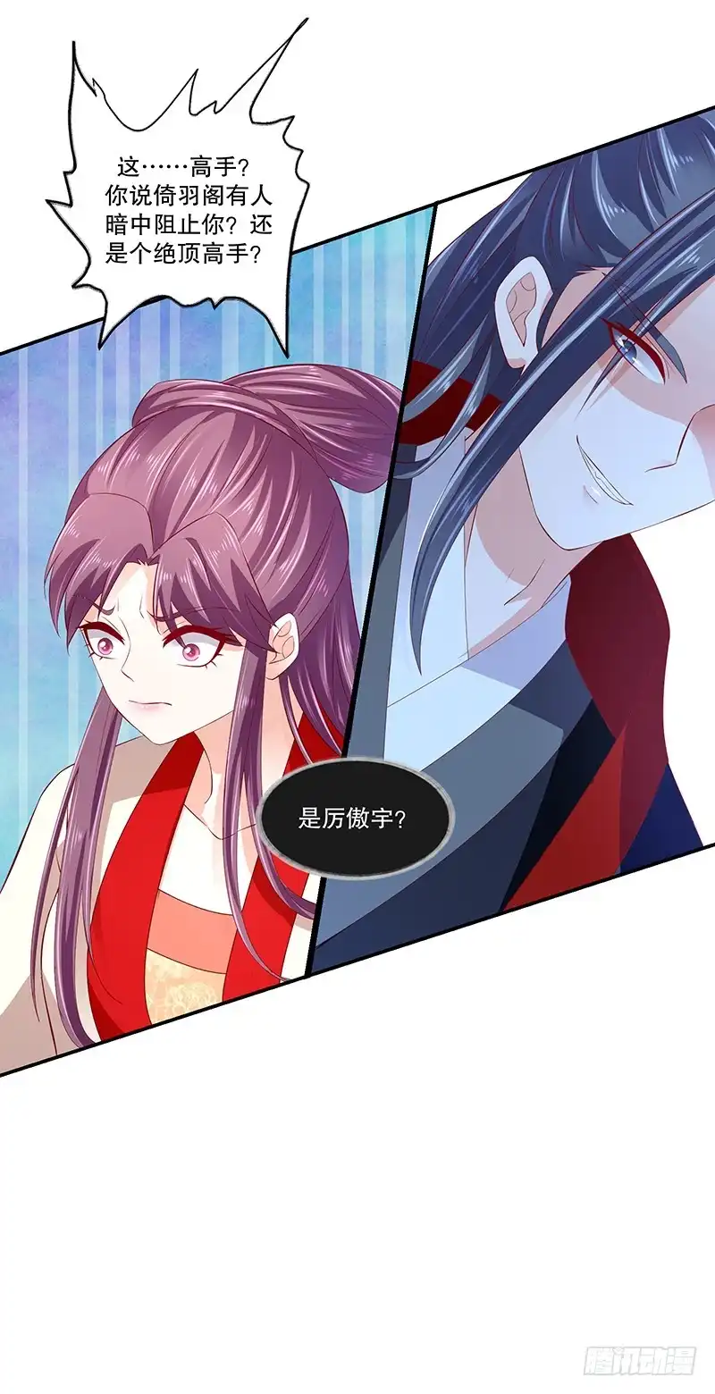 《蛇蝎不好惹：弃后也妖娆》第七十八话上 狠毒 第15页
