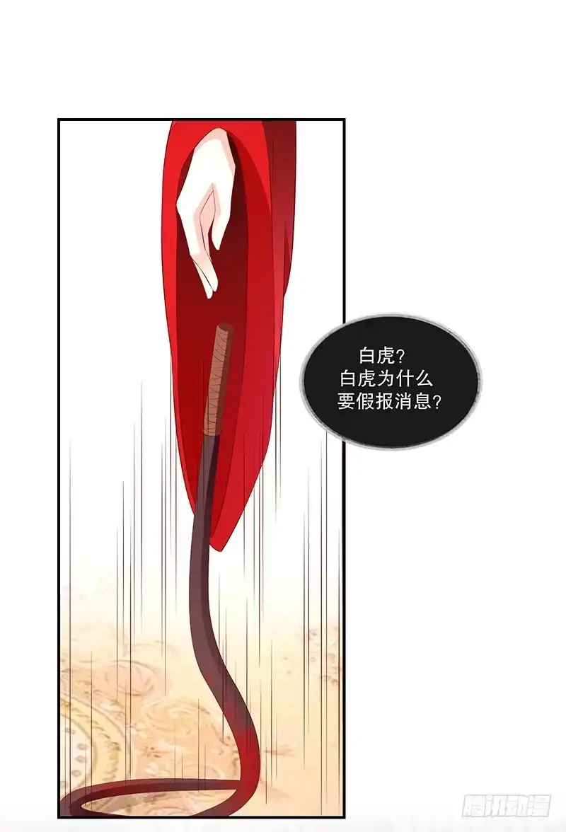 《蛇蝎不好惹：弃后也妖娆》第七十八话上 狠毒 第7页