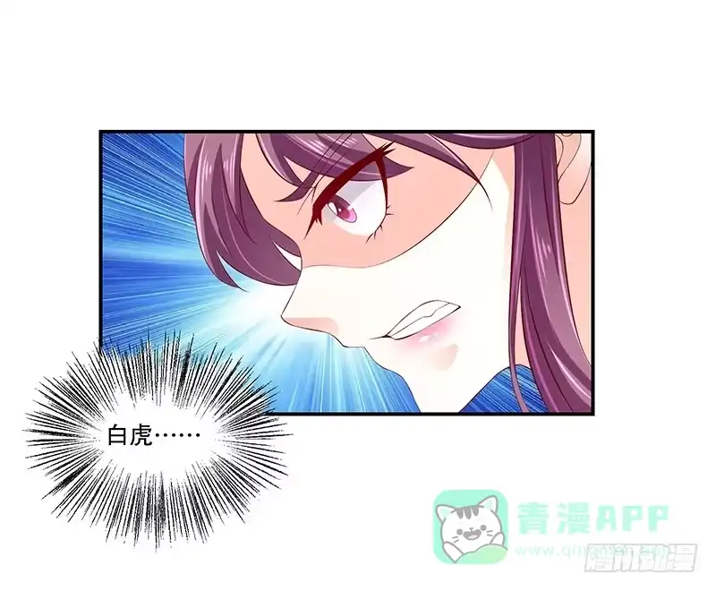 《蛇蝎不好惹：弃后也妖娆》第七十八话上 狠毒 第11页
