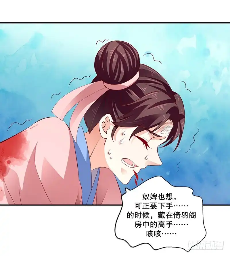 《蛇蝎不好惹：弃后也妖娆》第七十八话上 狠毒 第13页
