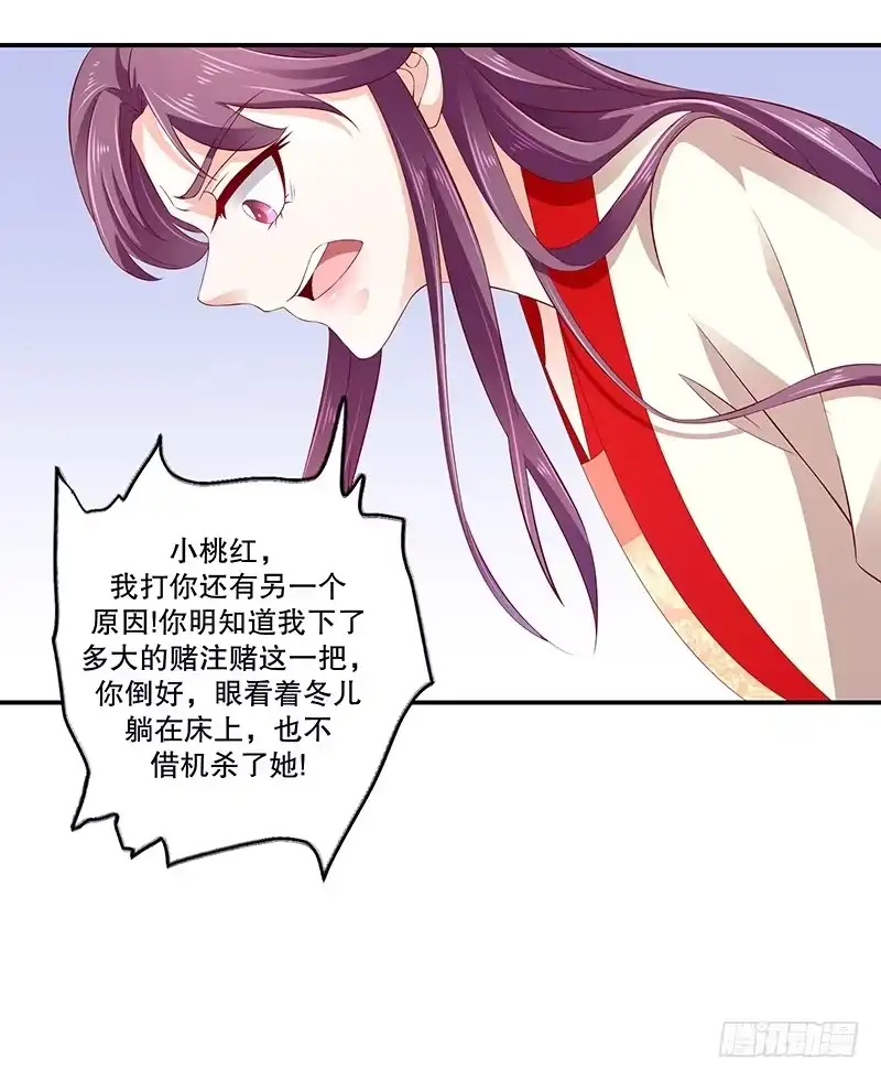 《蛇蝎不好惹：弃后也妖娆》第七十八话上 狠毒 第12页