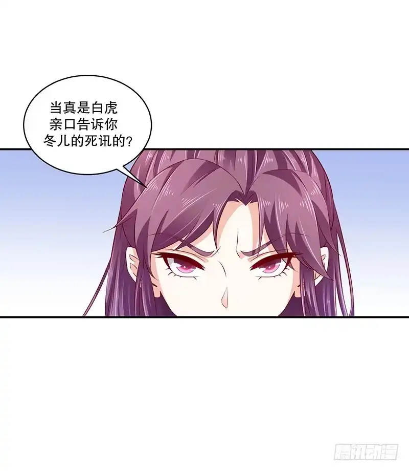 《蛇蝎不好惹：弃后也妖娆》第七十八话上 狠毒 第9页