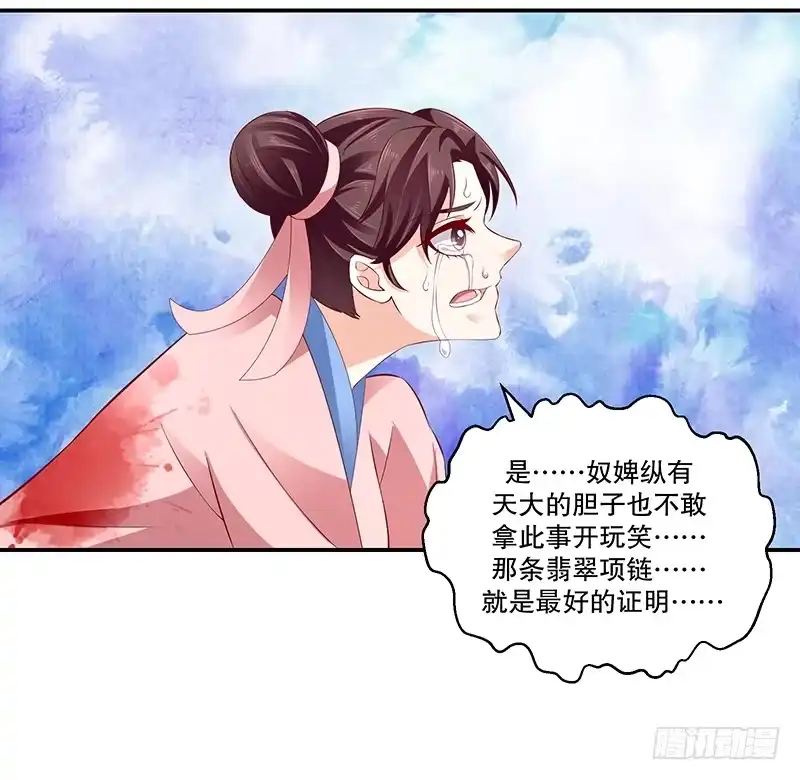 《蛇蝎不好惹：弃后也妖娆》第七十八话上 狠毒 第10页