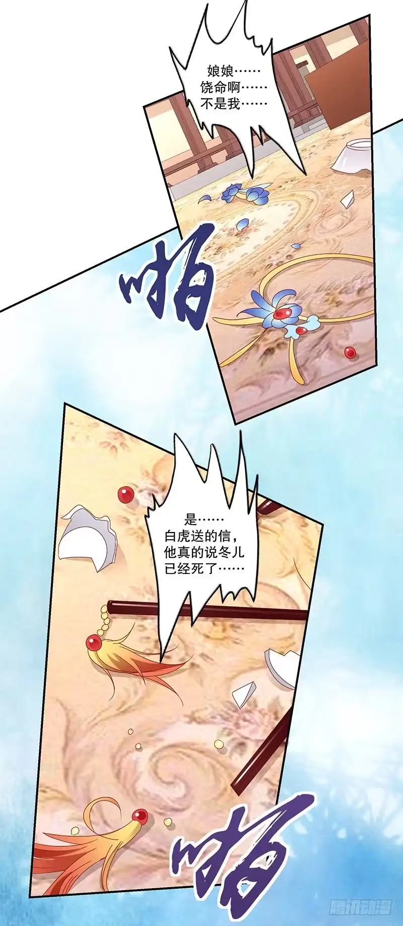 《蛇蝎不好惹：弃后也妖娆》第七十八话上 狠毒 第2页