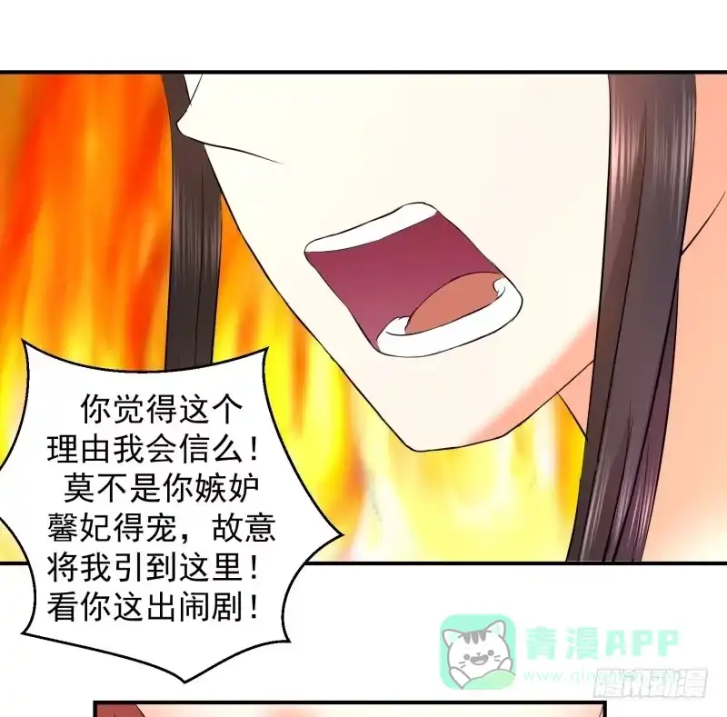 《蛇蝎不好惹：弃后也妖娆》再见已卑微 第11页
