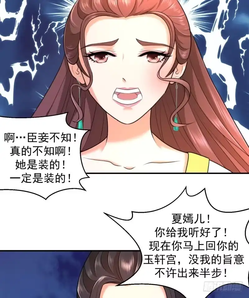 《蛇蝎不好惹：弃后也妖娆》再见已卑微 第15页