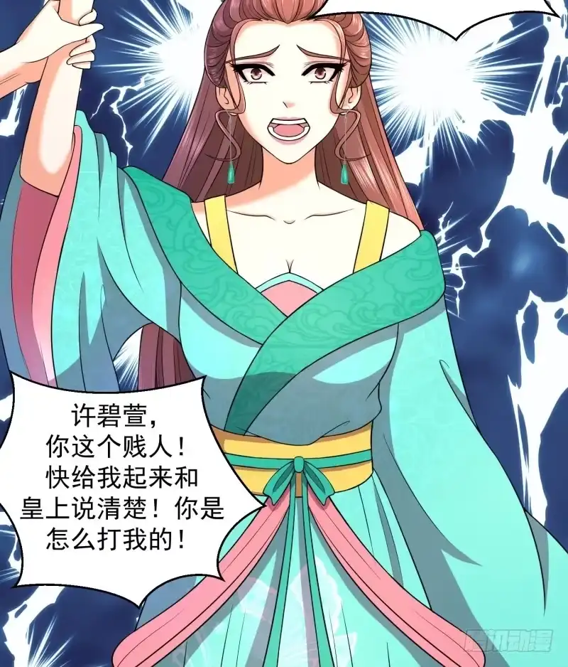 《蛇蝎不好惹：弃后也妖娆》再见已卑微 第9页
