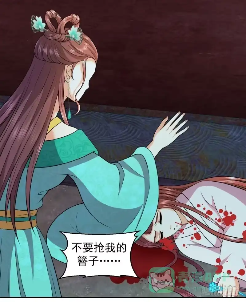 《蛇蝎不好惹：弃后也妖娆》再见已卑微 第6页