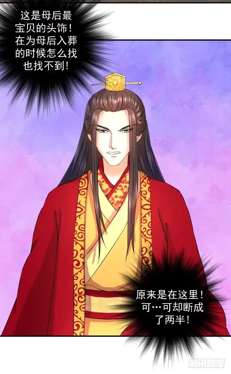 《蛇蝎不好惹：弃后也妖娆》再见已卑微 第13页