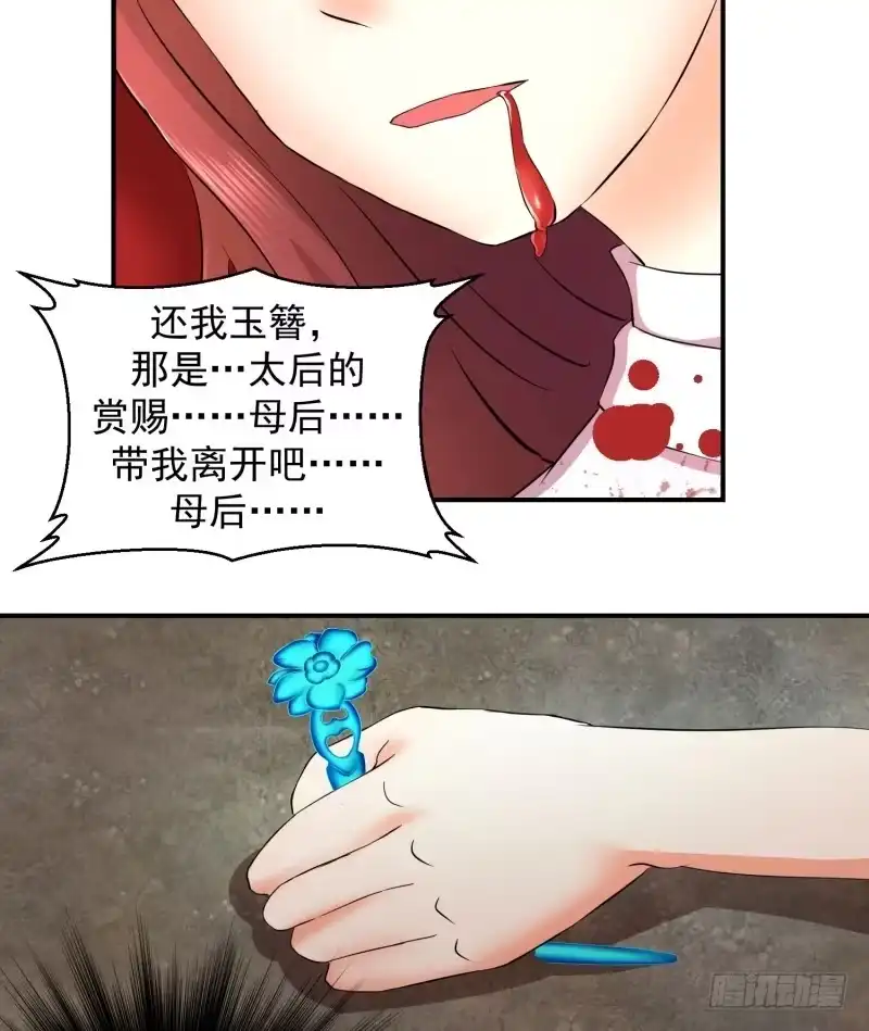 《蛇蝎不好惹：弃后也妖娆》再见已卑微 第12页