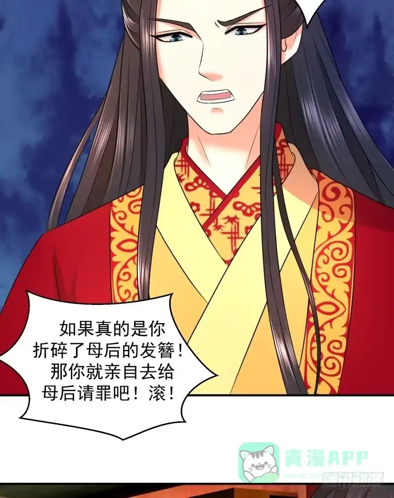 《蛇蝎不好惹：弃后也妖娆》再见已卑微 第16页
