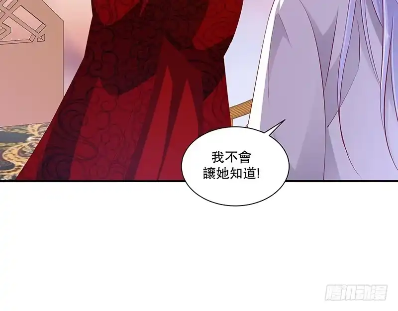 《蛇蝎不好惹：弃后也妖娆》第七十八话下 信任 第32页