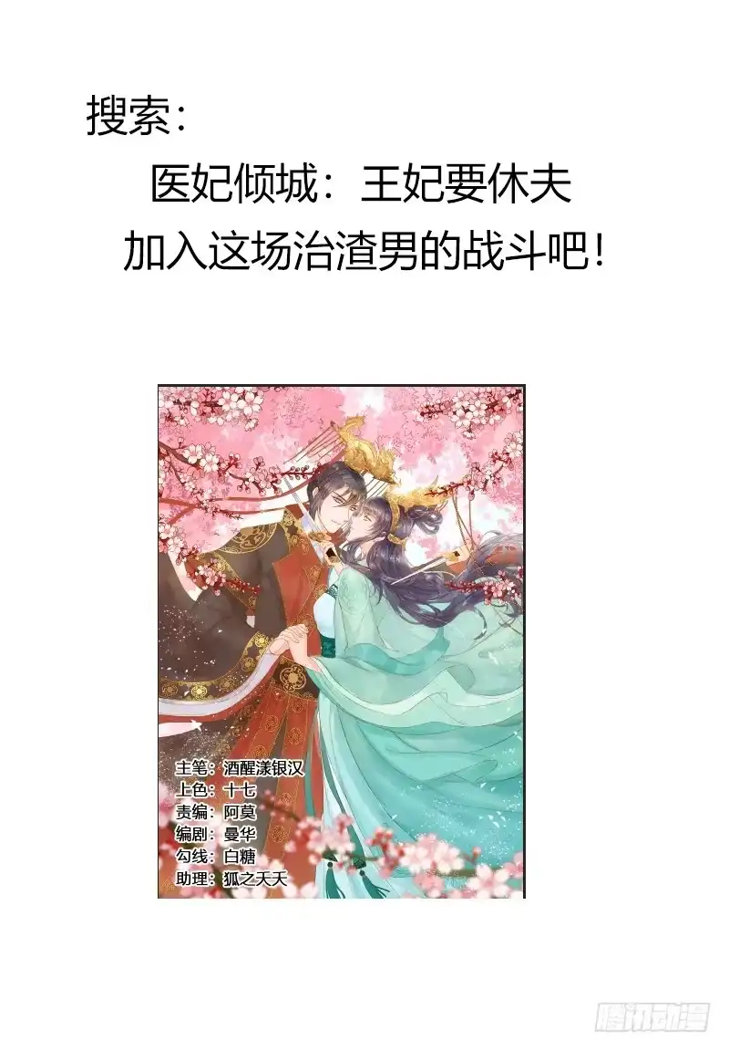 《蛇蝎不好惹：弃后也妖娆》第七十八话下 信任 第53页