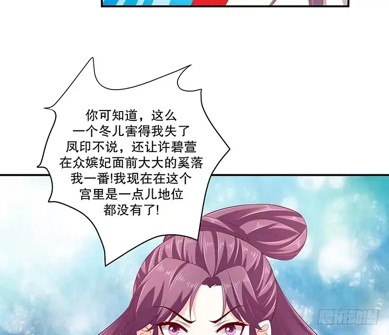 《蛇蝎不好惹：弃后也妖娆》第七十八话下 信任 第7页