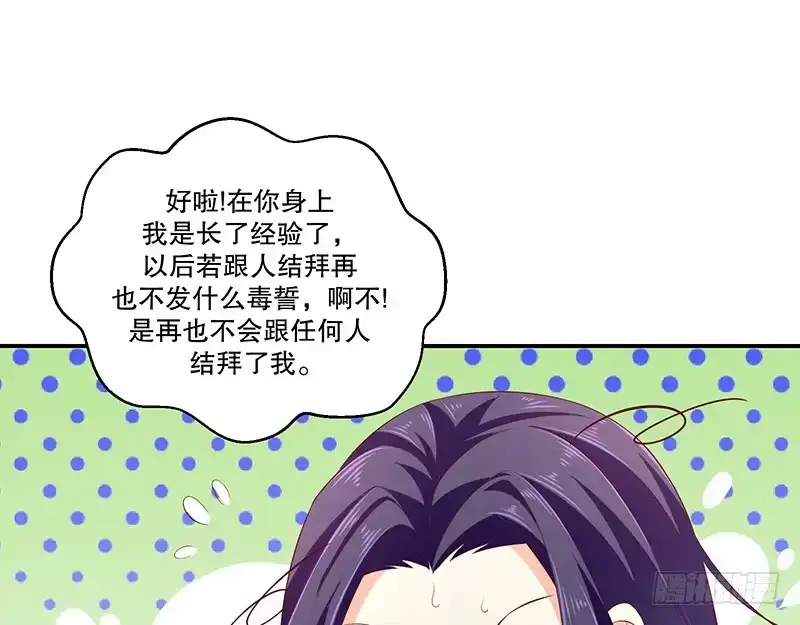 《蛇蝎不好惹：弃后也妖娆》第七十八话下 信任 第45页