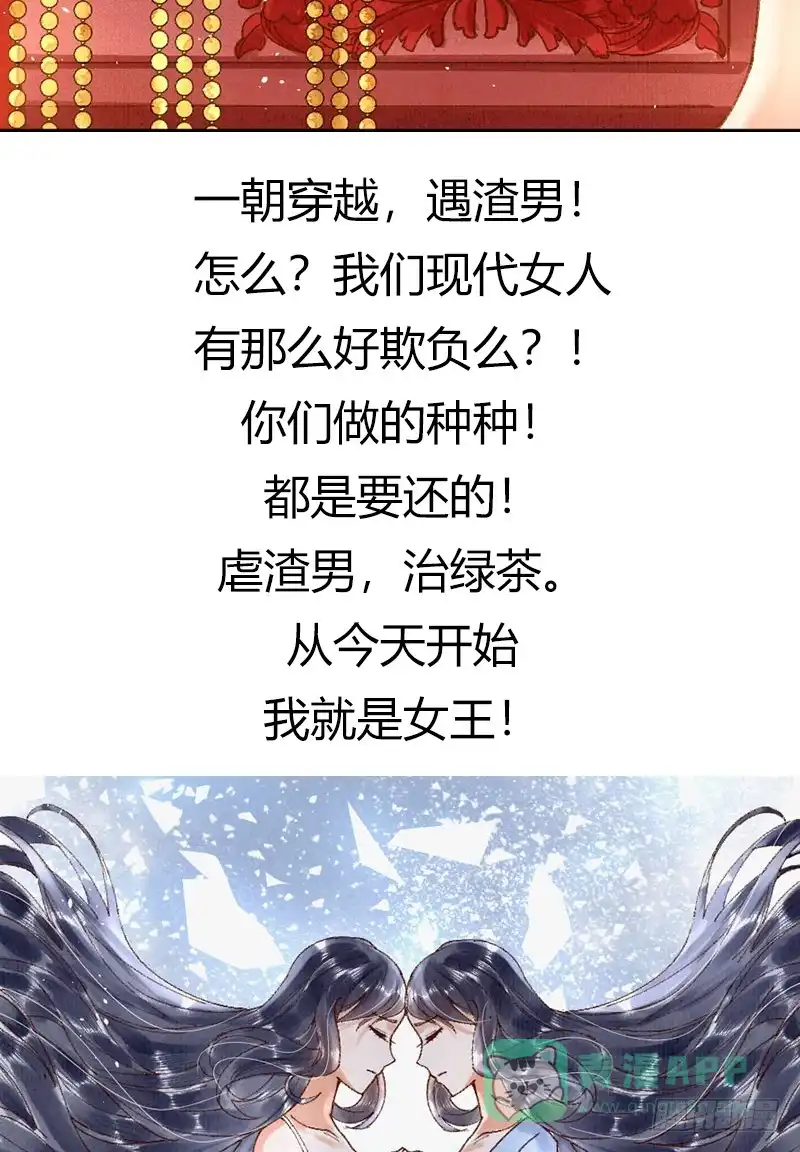 《蛇蝎不好惹：弃后也妖娆》第七十八话下 信任 第51页